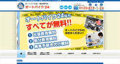 Desktop Screenshot of nagoya-city-bike.com