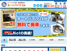 Tablet Screenshot of nagoya-city-bike.com